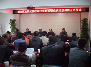 信陽市浉河區(qū)農(nóng)機化學(xué)校2014年新型職業(yè)農(nóng)民培訓(xùn)班開班儀式